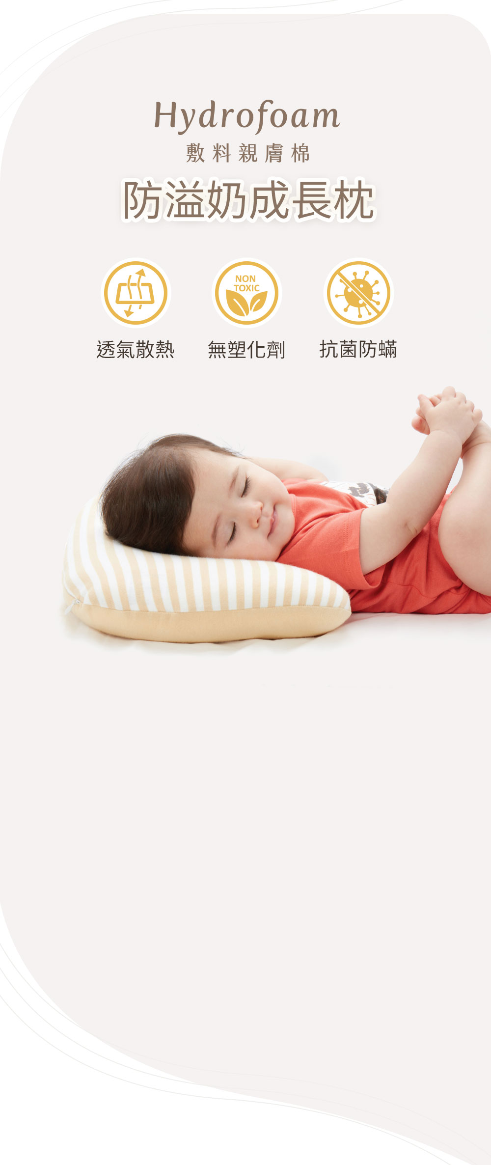 Hydrofoam 敷料親膚棉寢具系列