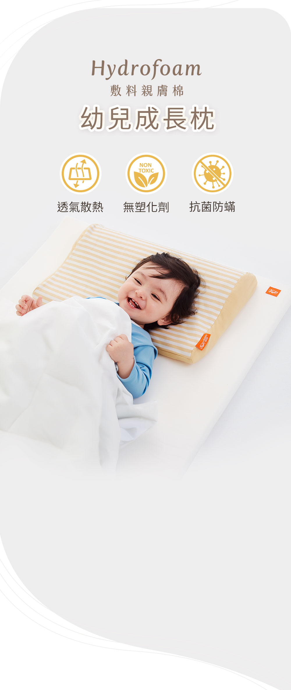 Hydrofoam 敷料親膚棉寢具系列