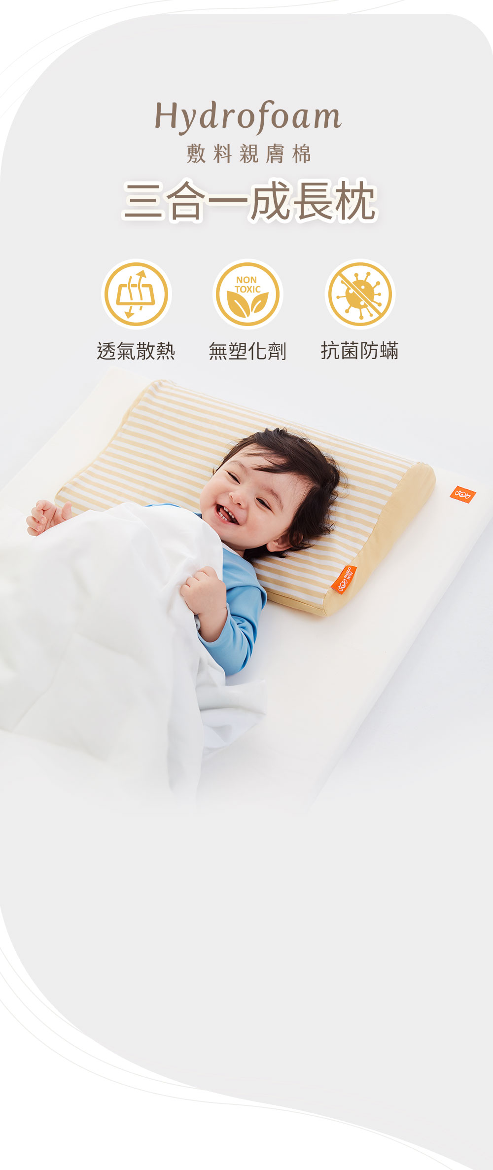 Hydrofoam 敷料親膚棉寢具系列