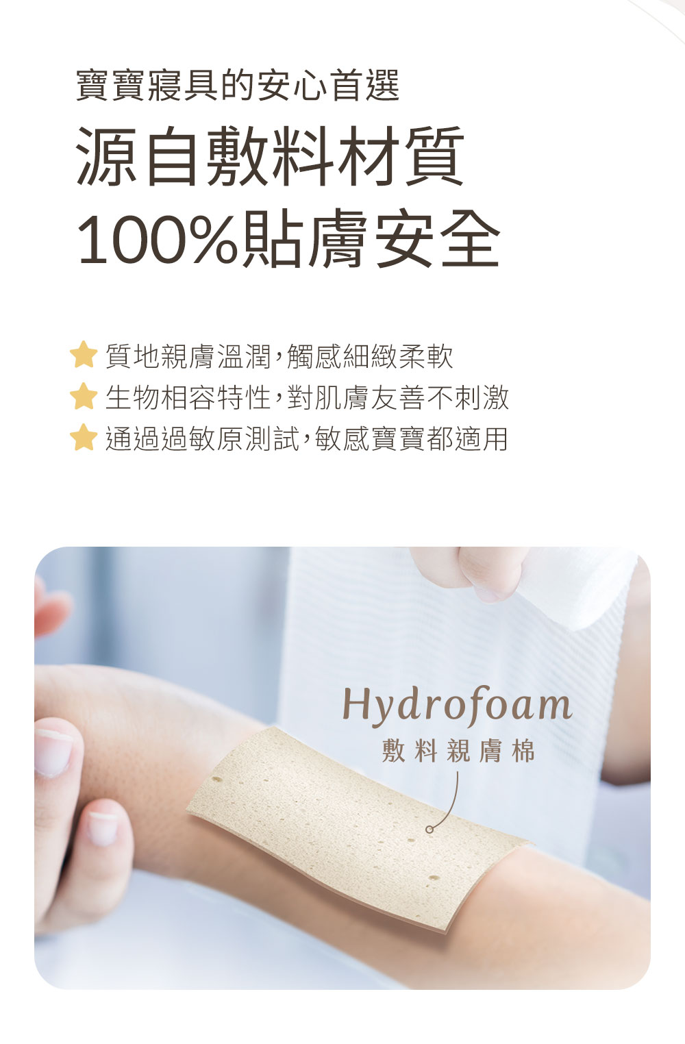 Hydrofoam 敷料親膚棉寢具系列