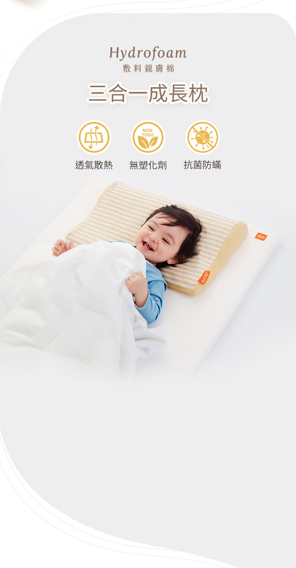 Hydrofoam 敷料親膚棉寢具系列