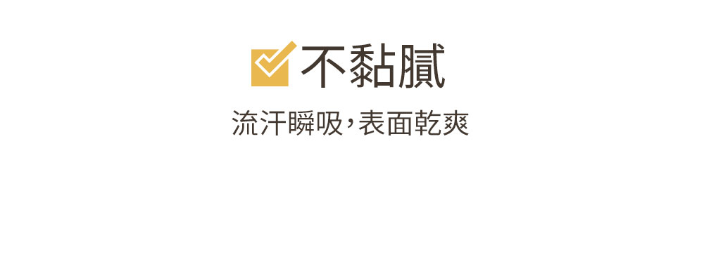 Hydrofoam 敷料親膚棉寢具系列