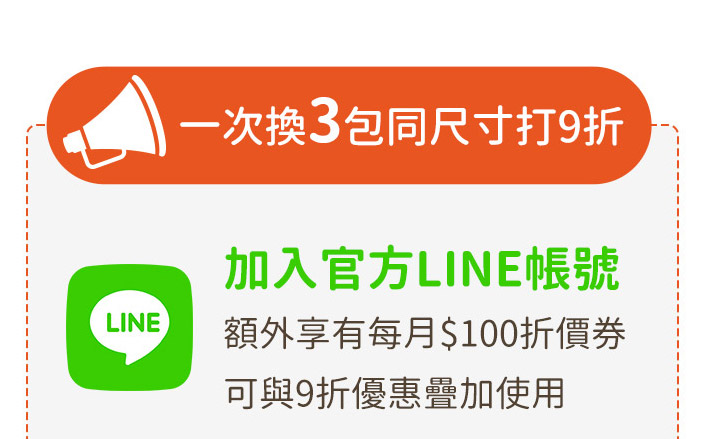 加入官方line帳號