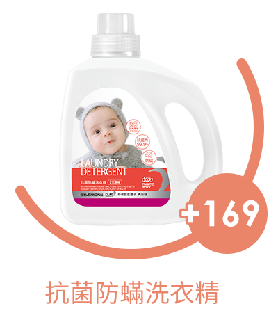 抗菌防蟎洗衣精 抗菌防蟎洗衣精