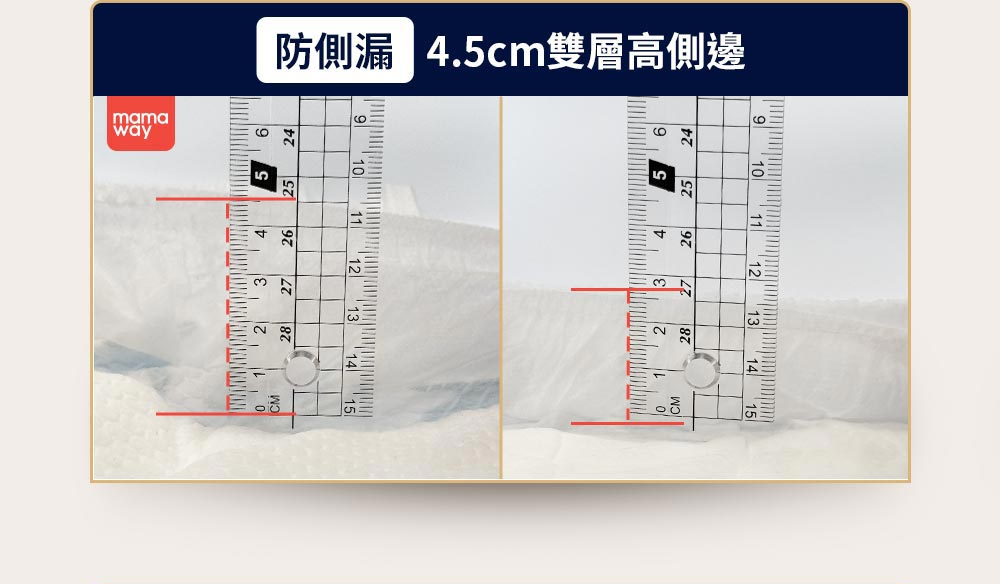 防側漏4.5cm雙層高側邊