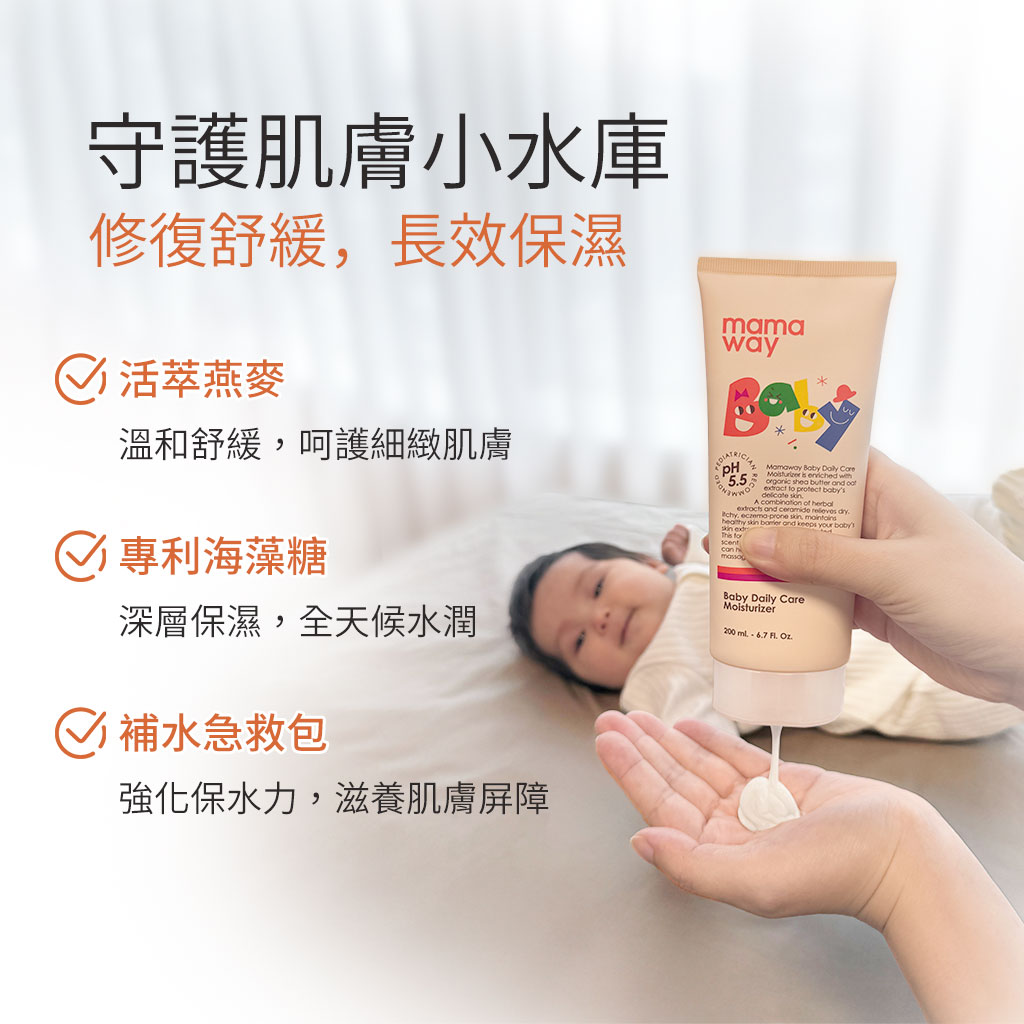 mamaway乳液