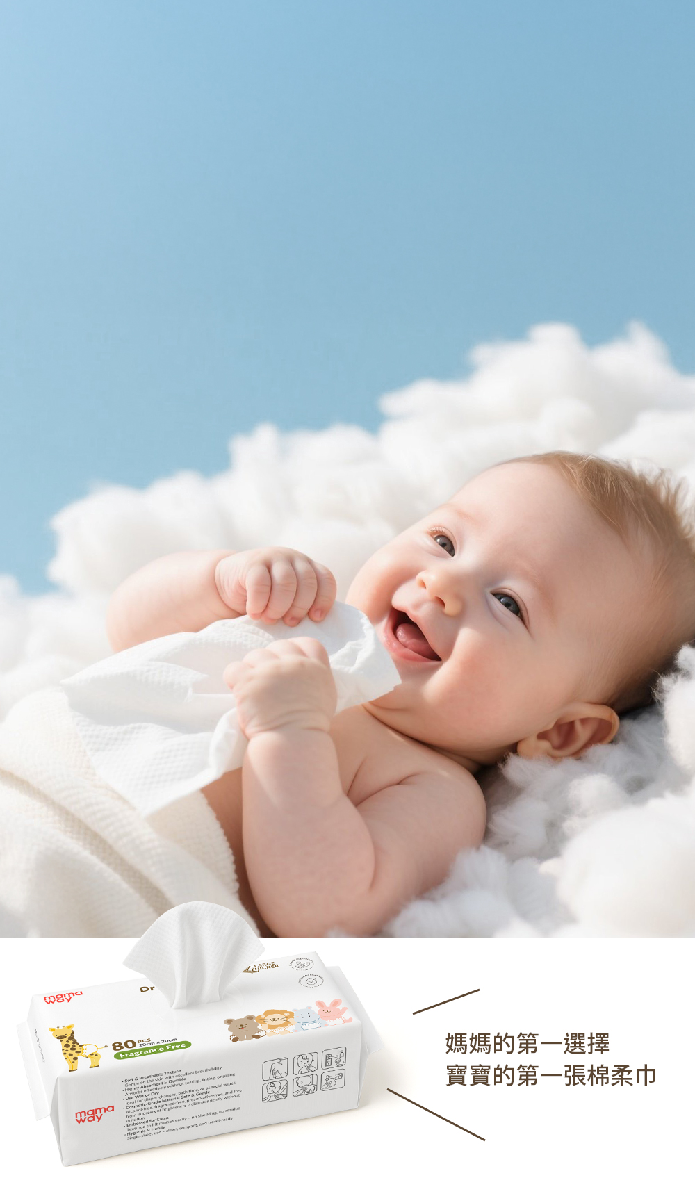 mamaway乾濕兩用巾