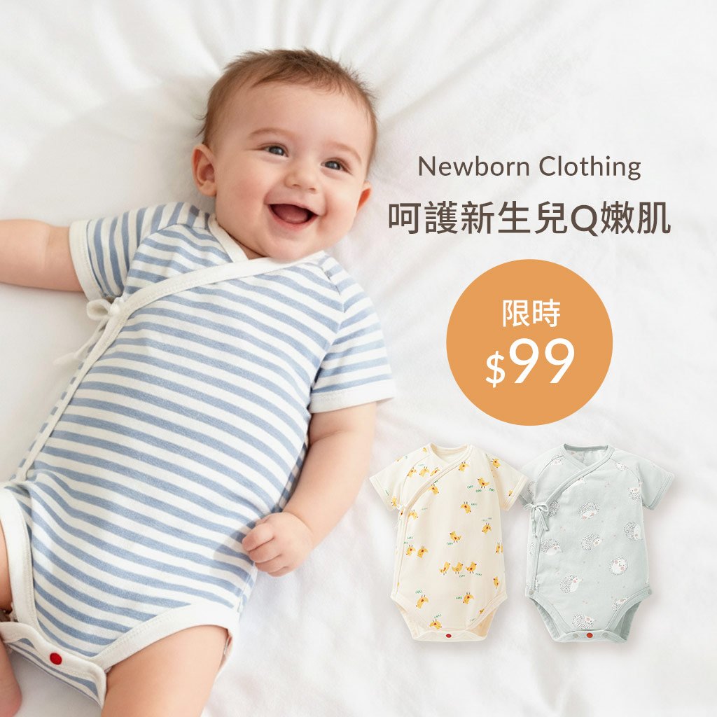 新生兒99 新生兒99