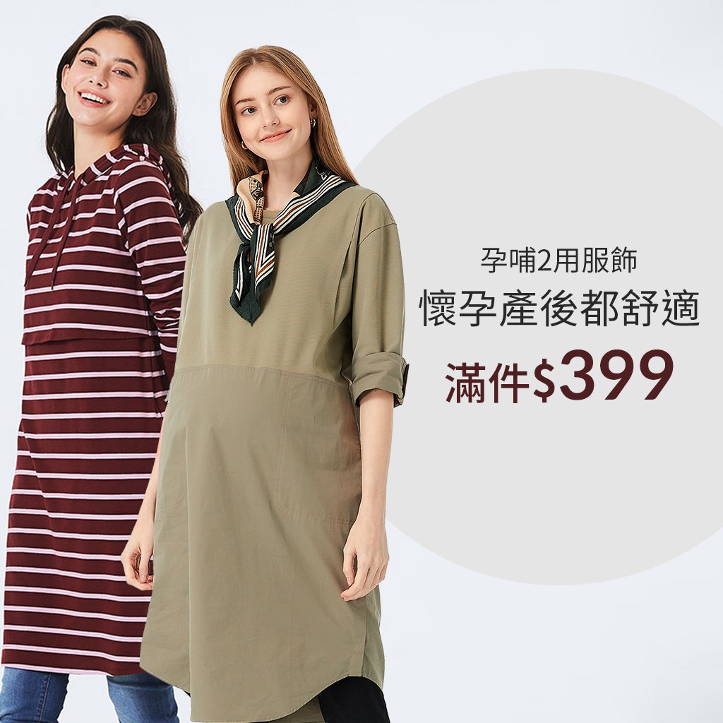 孕哺服399 孕哺服399