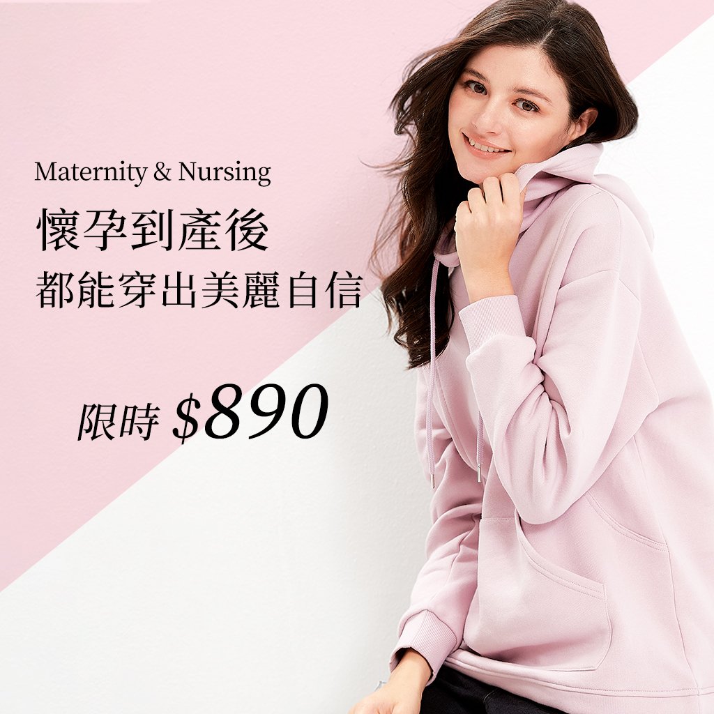 孕哺服890 孕哺服890