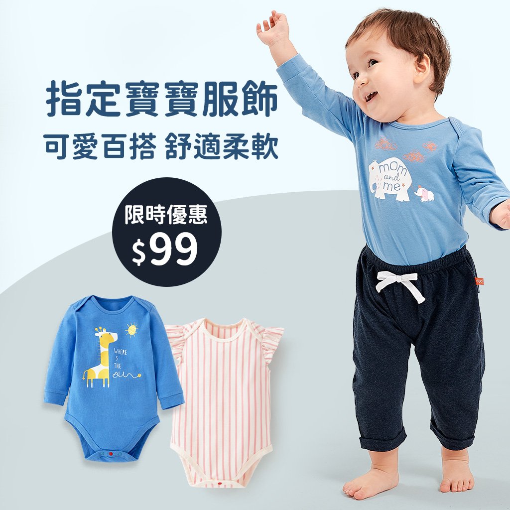 mamaway指定寶寶服飾99