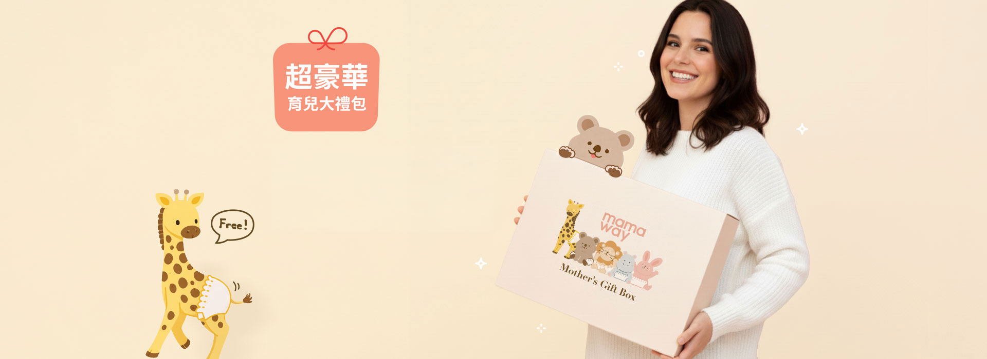 Mamaway 媽媽餵 2026 免費育兒大禮包申請活動