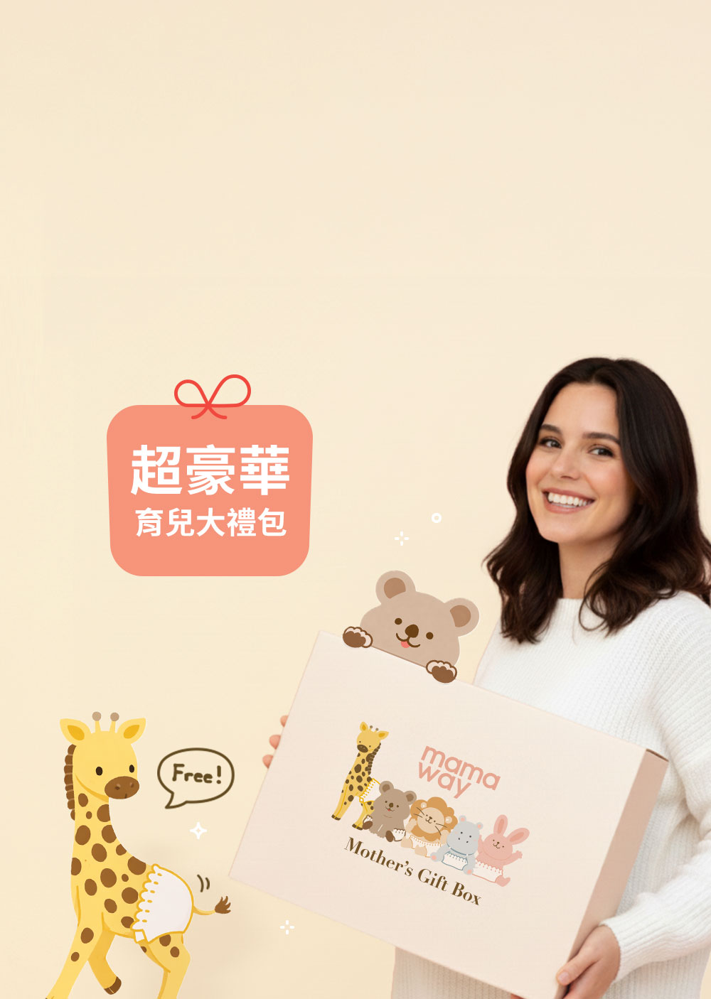 孕媽咪免費申請 Mamaway 媽媽禮育兒大禮包