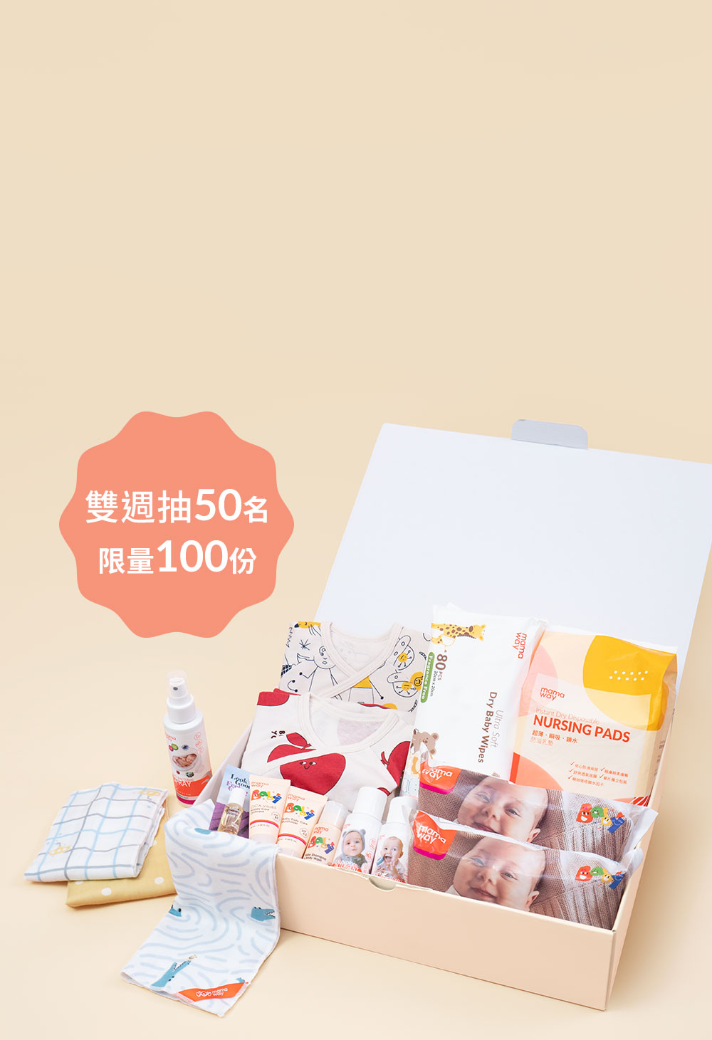 2026 Mamaway 超豪華育兒大禮包限量申請