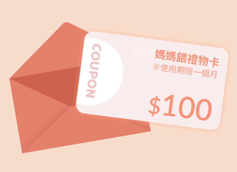 Mamaway 官網100元折價券