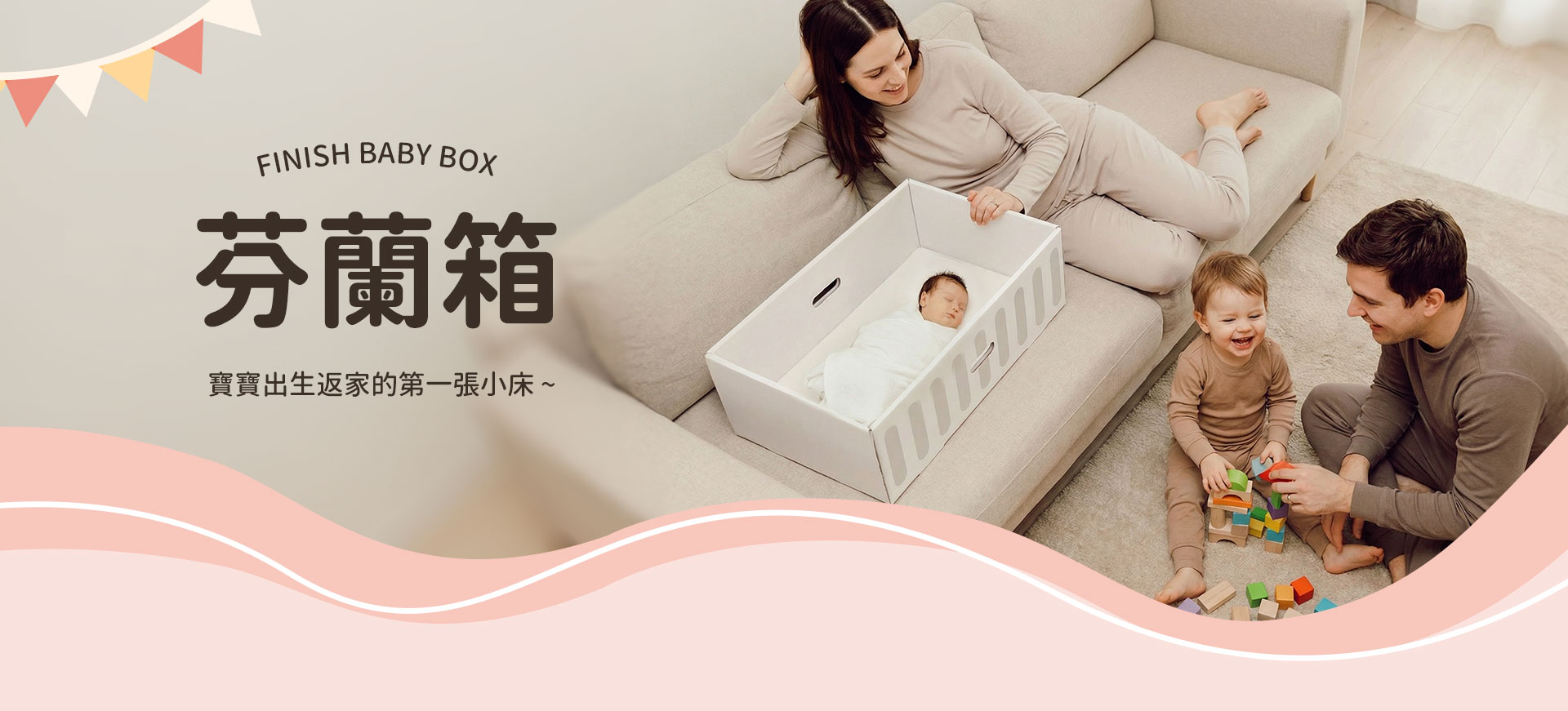 Mamaway 媽媽餵免費媽媽禮芬蘭箱，孕媽憑媽媽手冊可至門市兌換