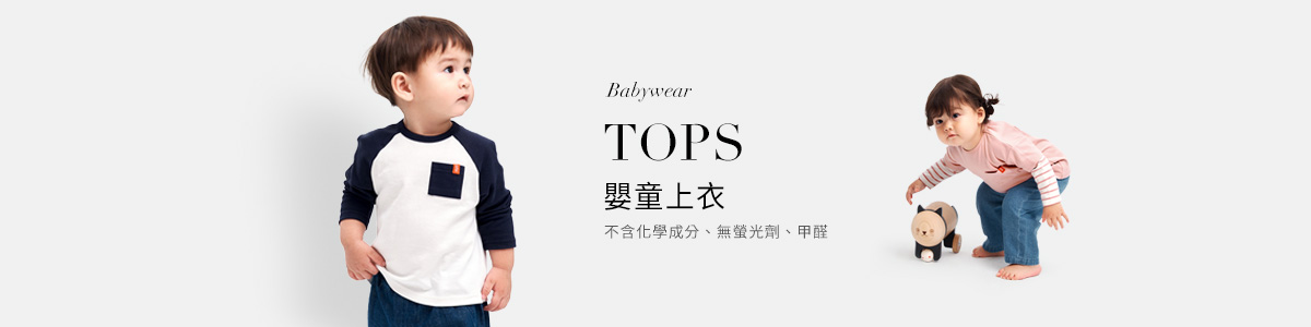 寶寶衣服 | 包屁衣、連身衣、嬰童上衣