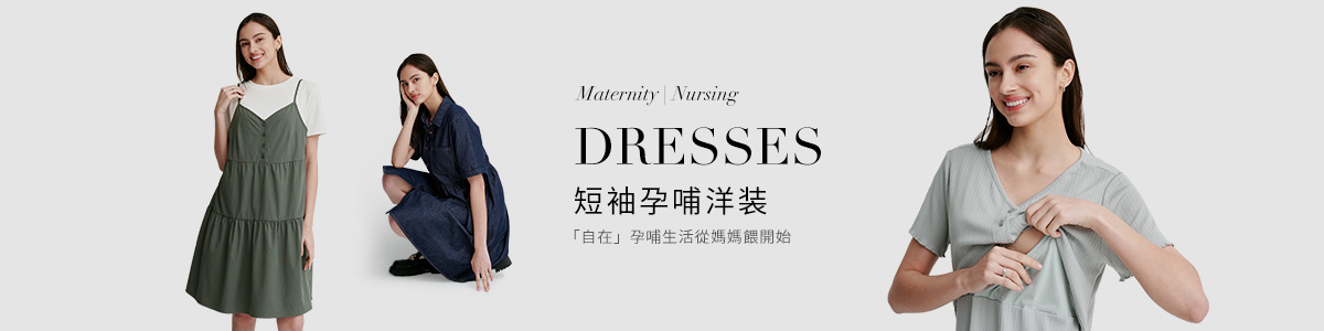 孕婦洋裝全系列 | 孕哺短袖洋裝、連身裙推薦