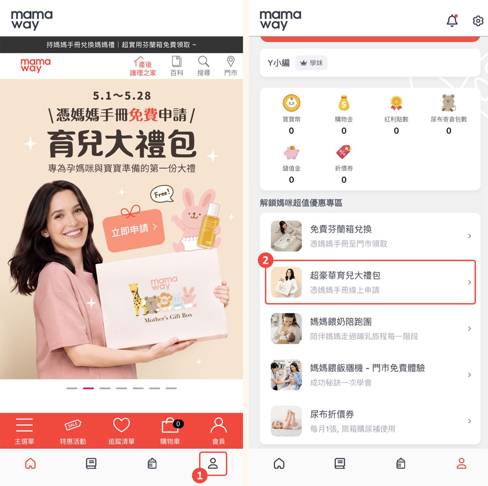 Mamaway App 育兒大禮包申請頁面示意圖