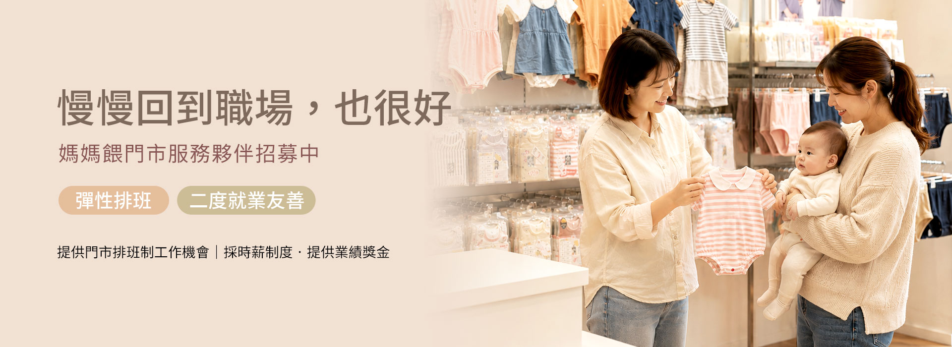 媽媽餵 mamaway 門市服務夥伴招募