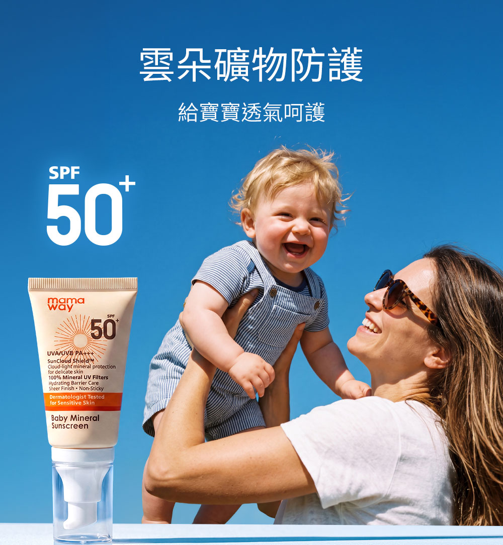嬰兒低敏輕透物理防曬乳
