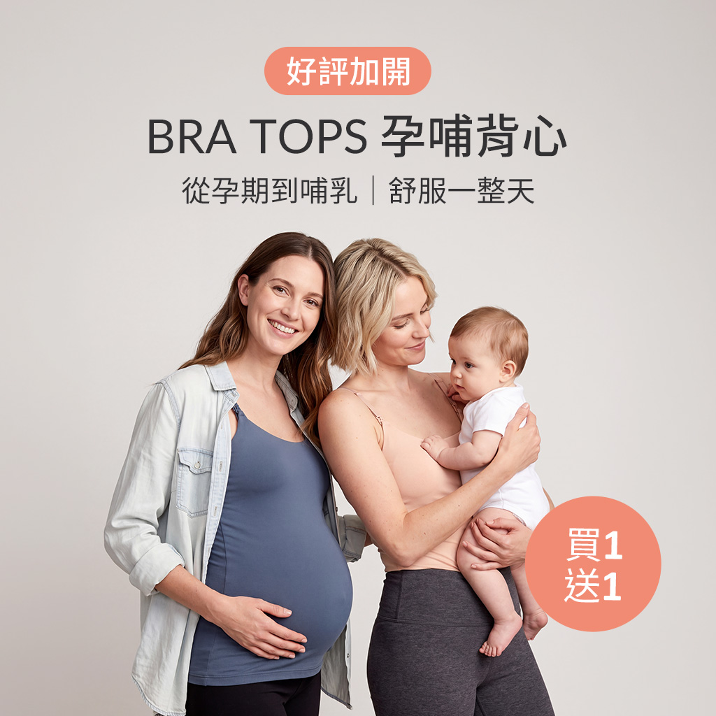 mamaway 孕哺 Bra Top 夏季優惠，舒適支撐孕期產後穿著