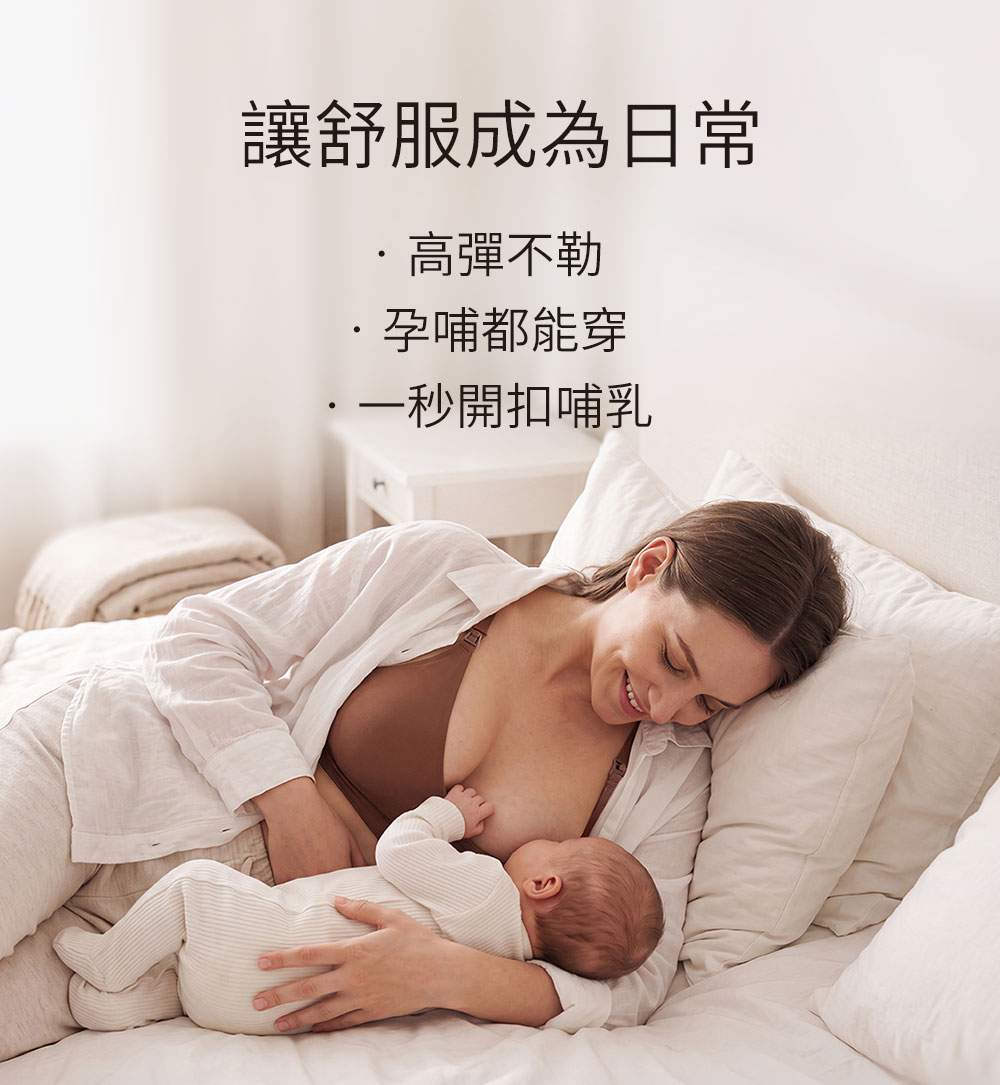 零著感哺乳內衣