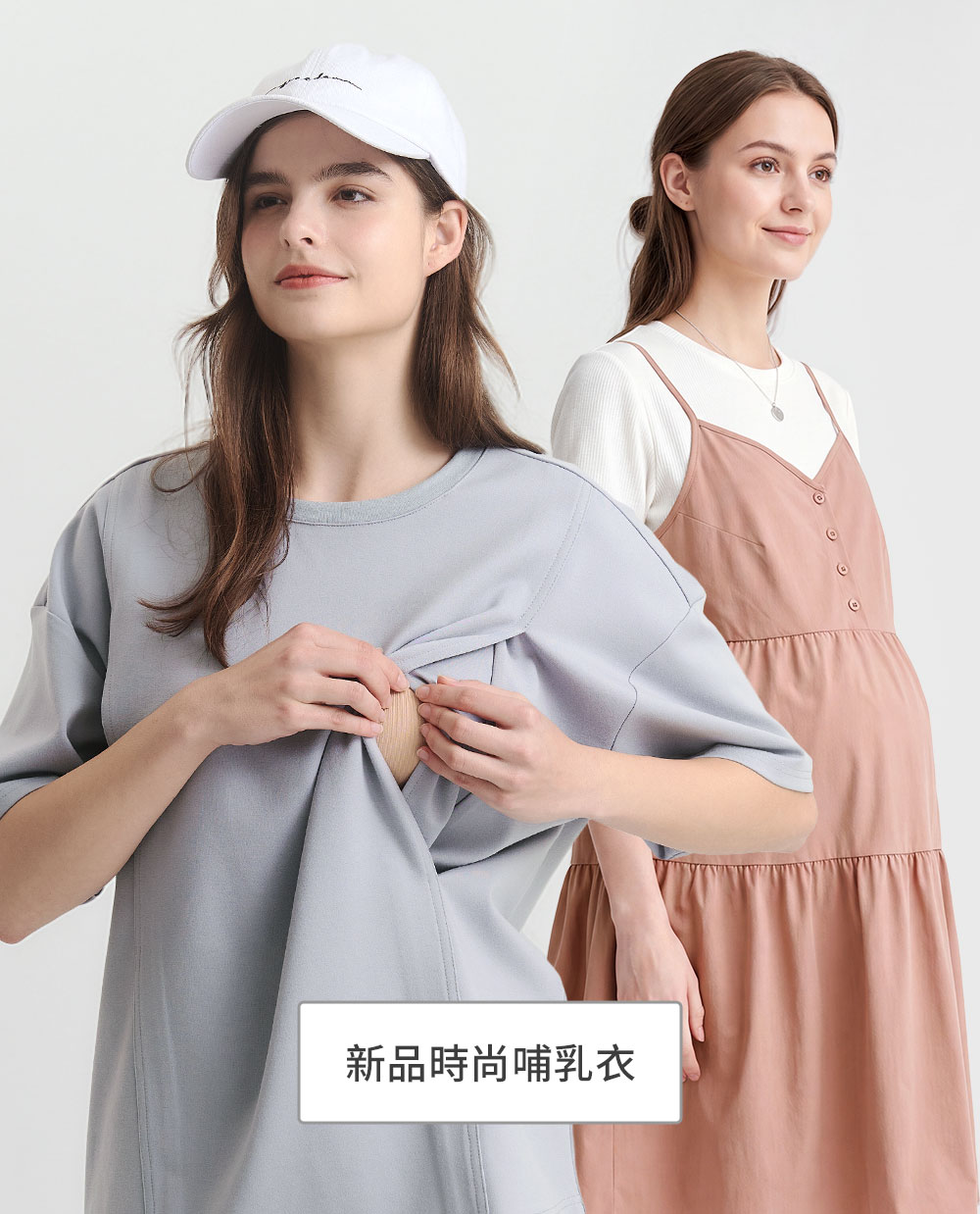 時尚哺乳衣