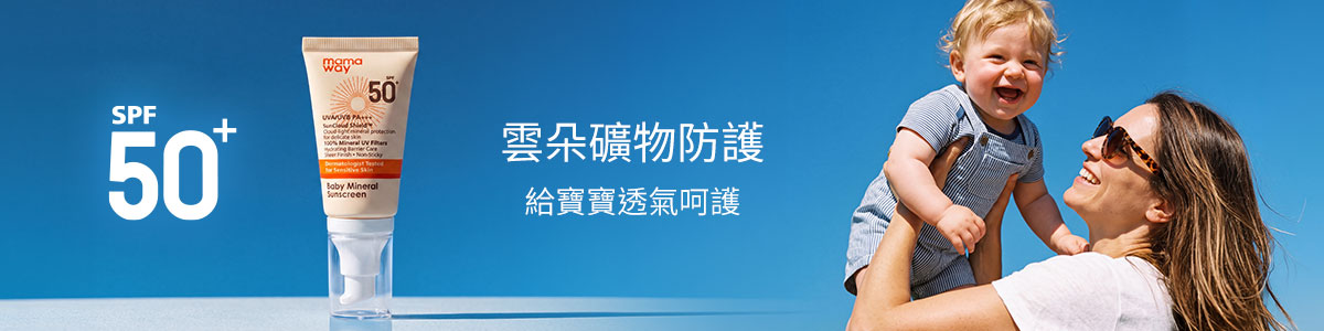 嬰兒低敏輕透物理防曬乳