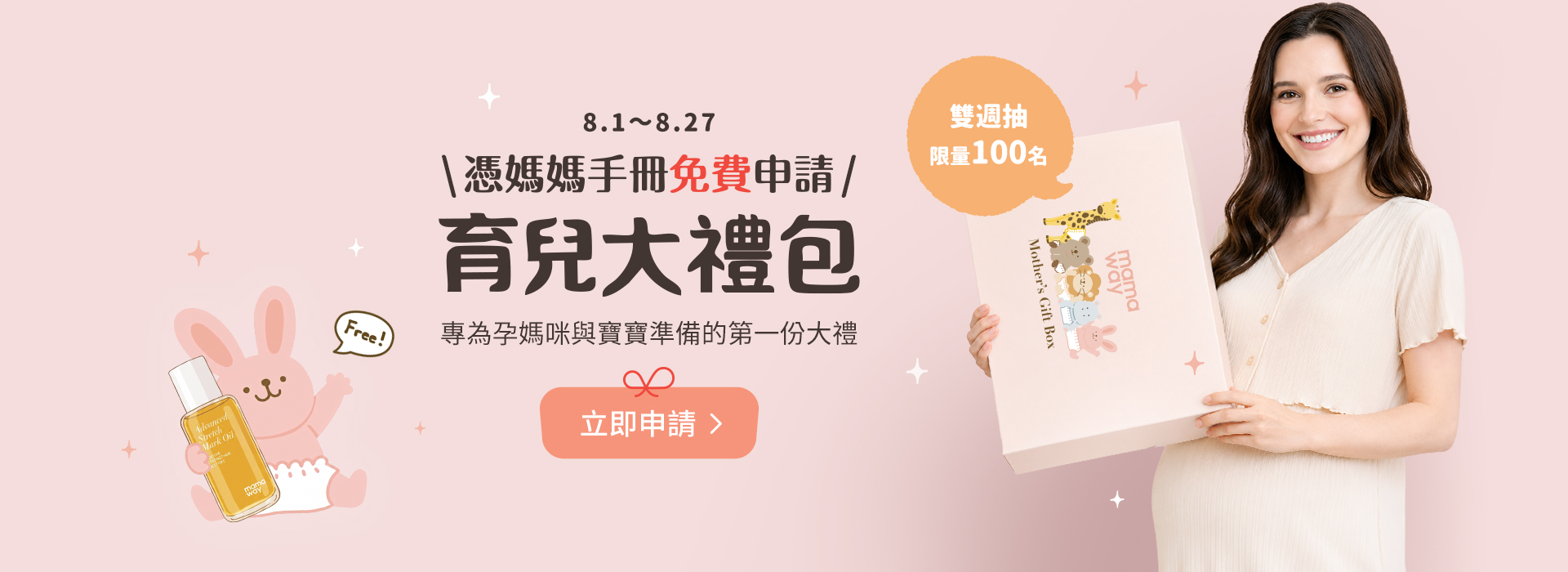 mamaway育兒大禮包
