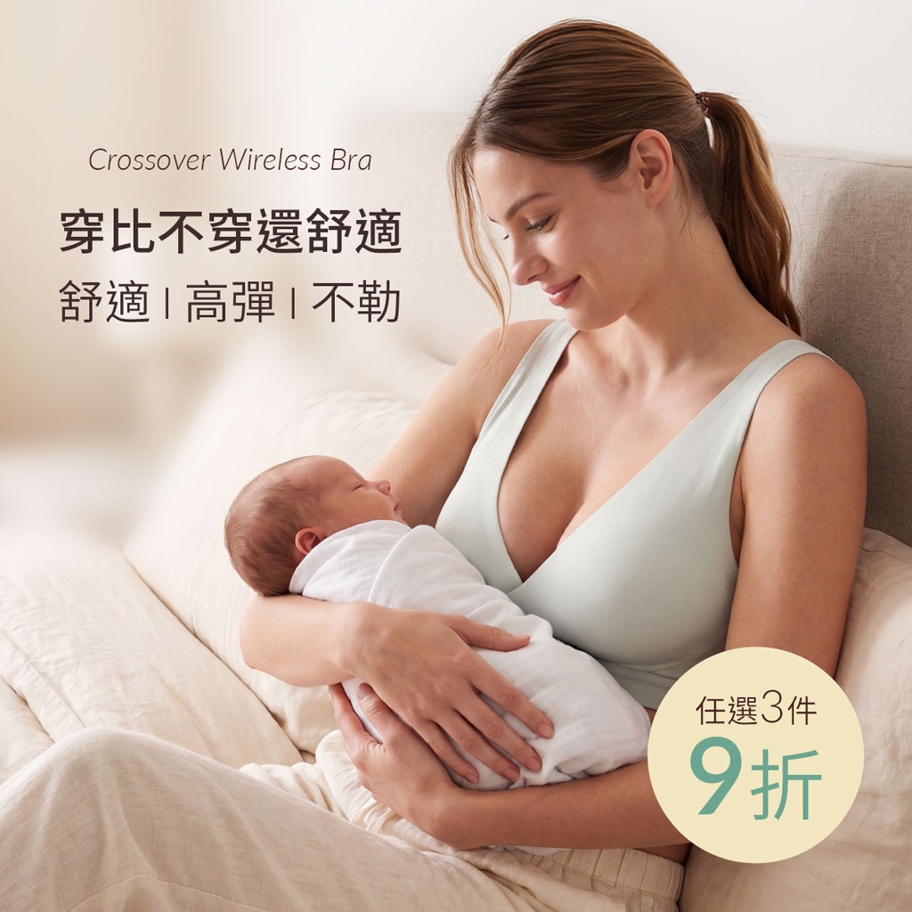 mamaway 月子內衣夏季優惠，舒適支撐孕期產後穿著