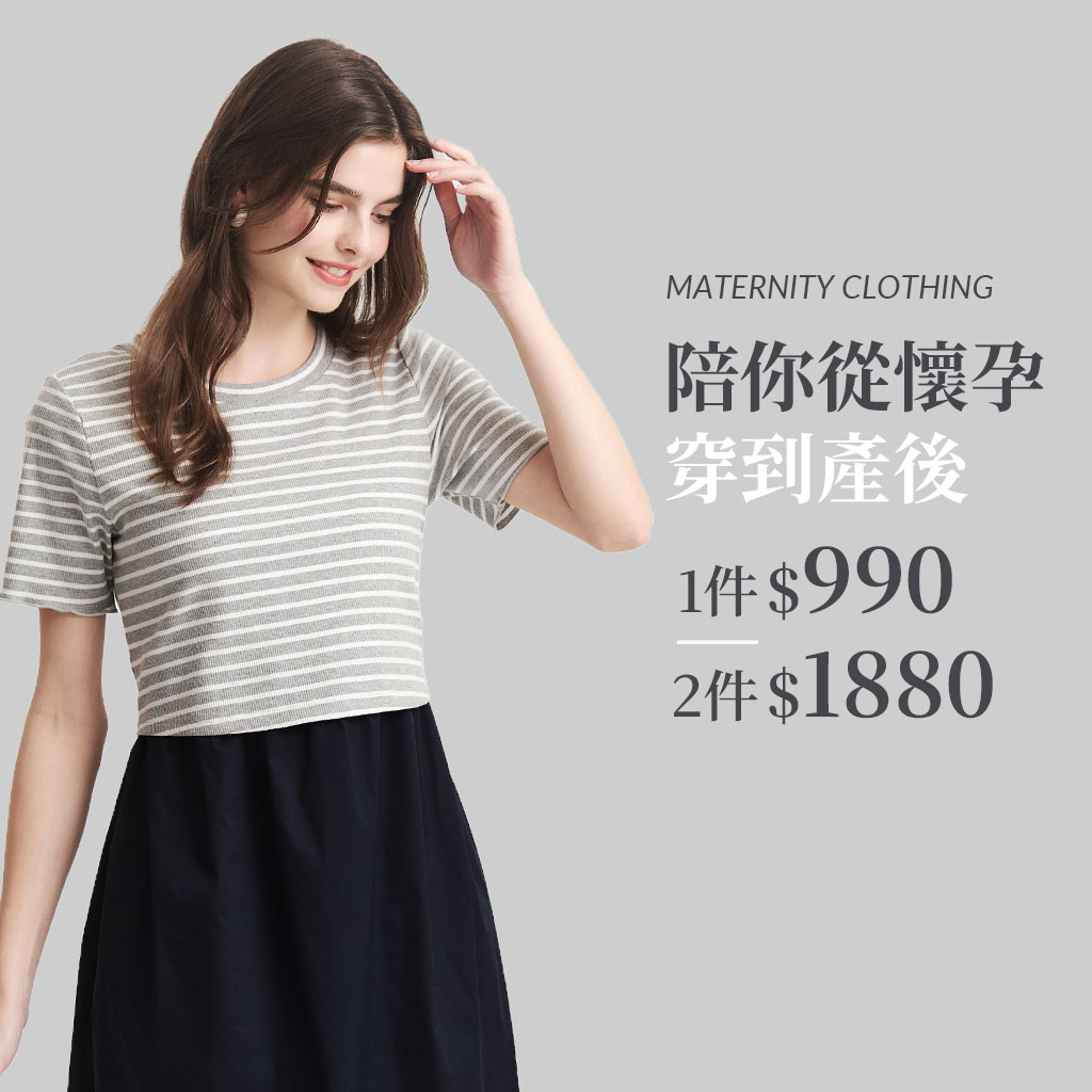 mamaway 孕哺衣優惠