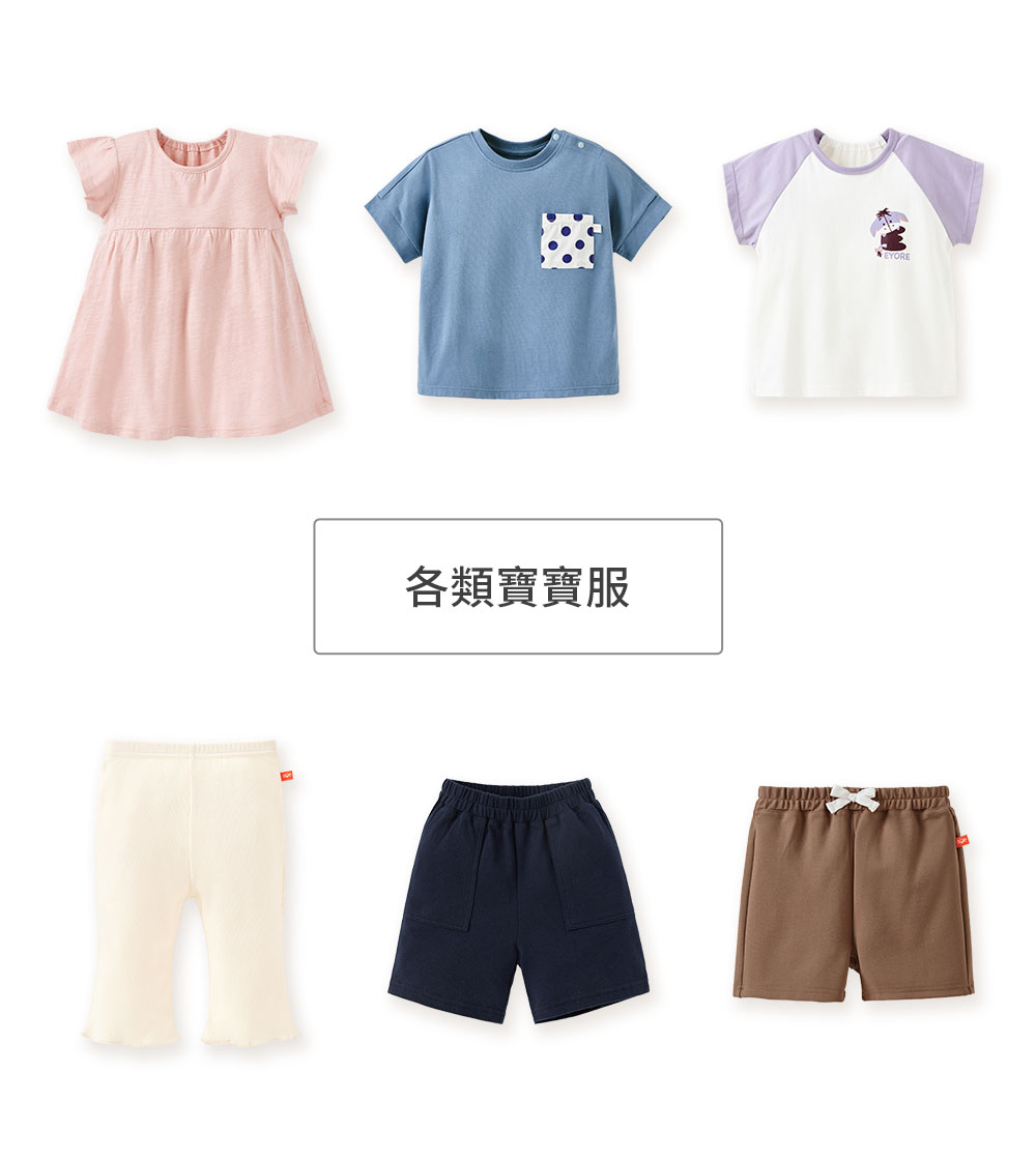 寶寶衣褲