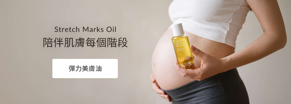 Mamaway彈力美膚油