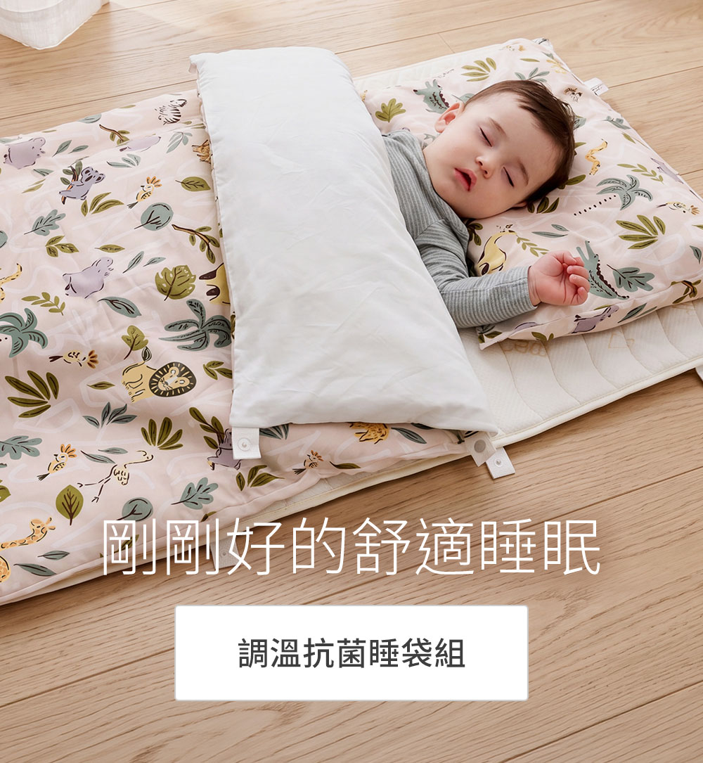 兒童睡袋組