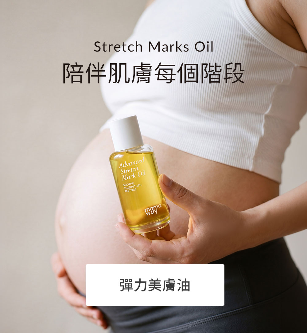 Mamaway彈力美膚油