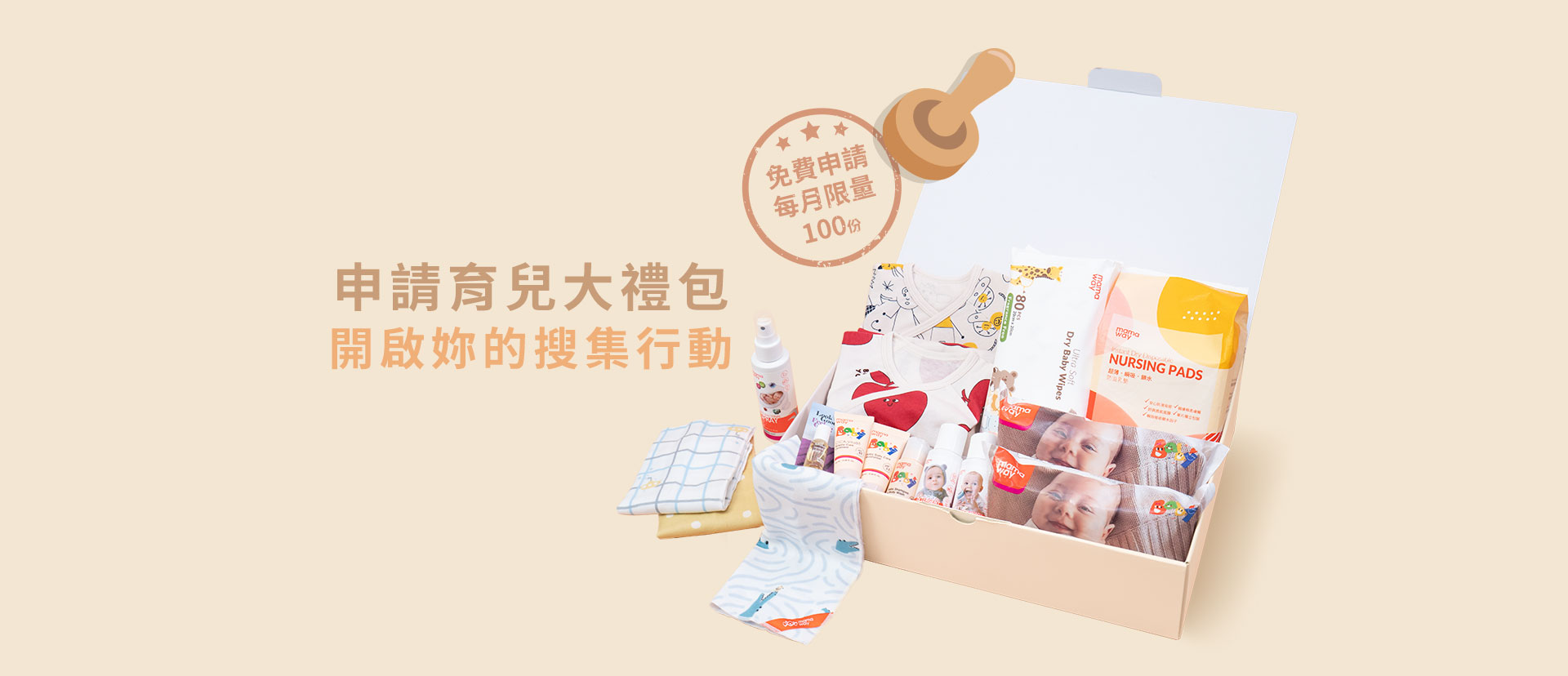 育兒大禮包活動介紹