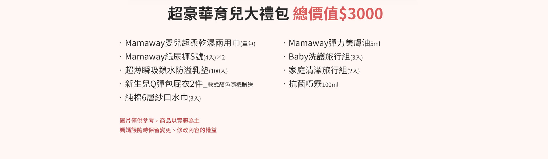 育兒大禮包申請說明