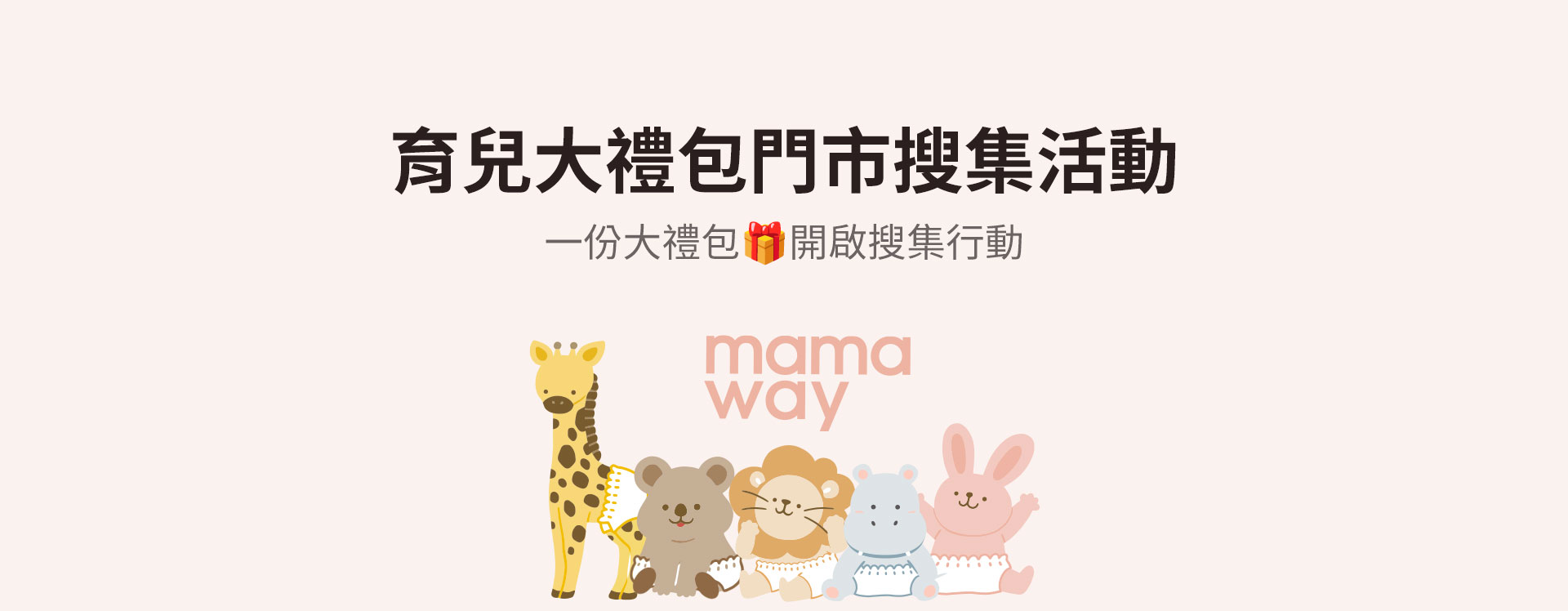 育兒大禮包申請方式