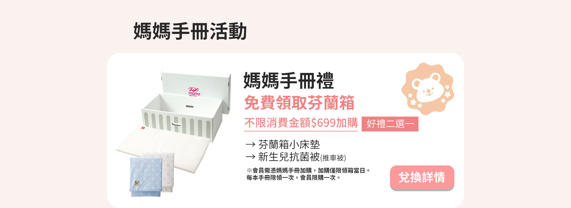 育兒大禮包活動辦法