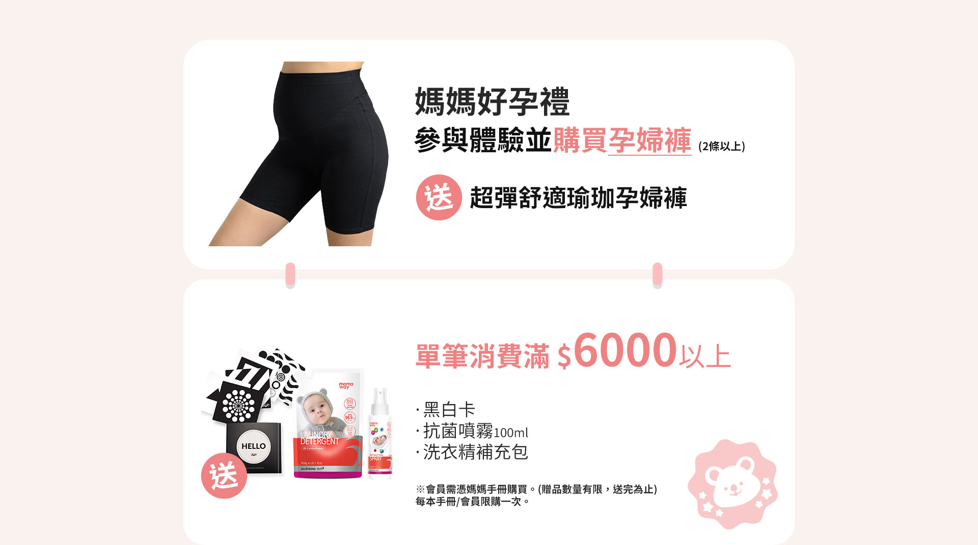 育兒大禮包注意事項