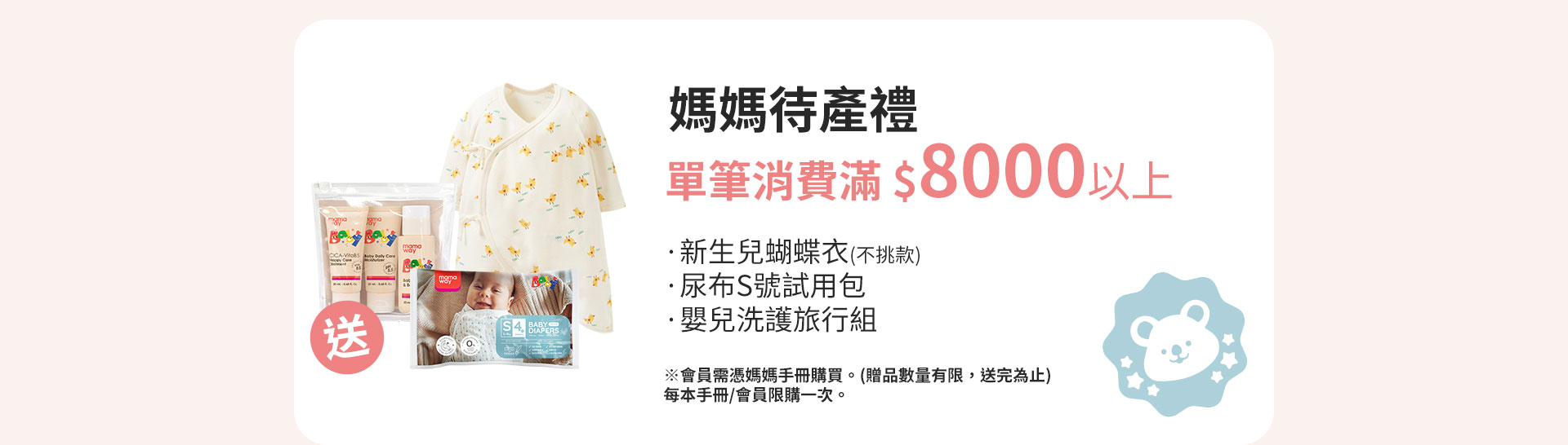 育兒大禮包活動資訊