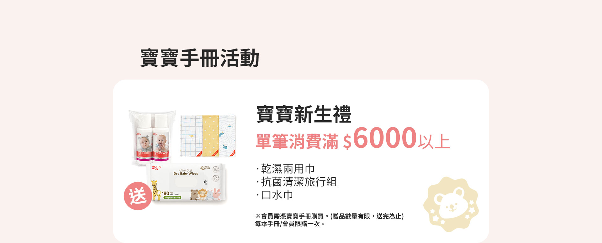 育兒大禮包優惠資訊