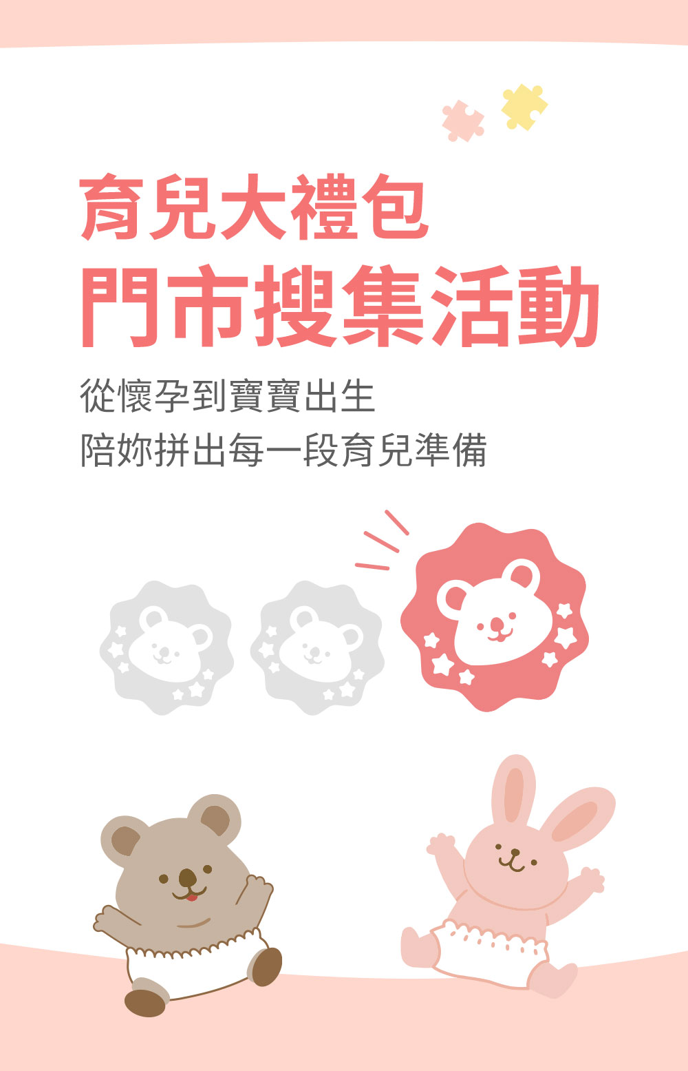 Mamaway 育兒大禮包活動