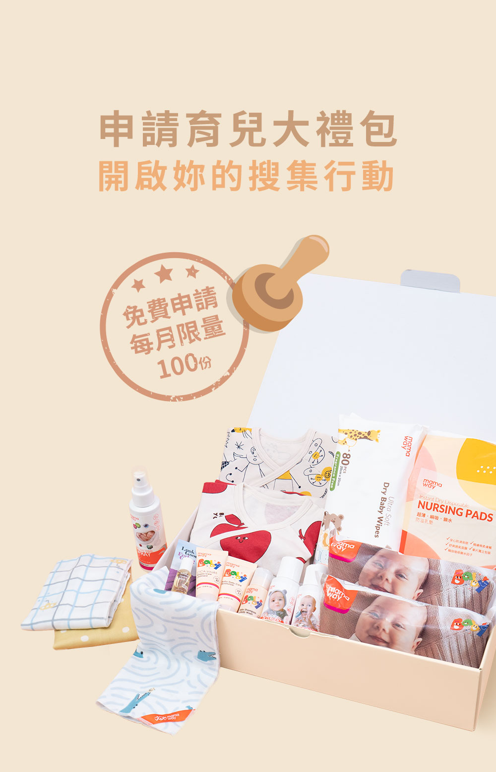 育兒大禮包活動介紹