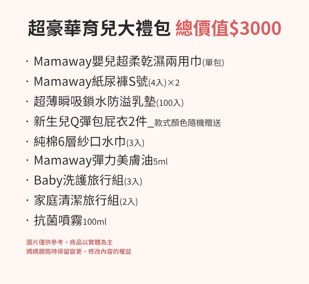 育兒大禮包申請說明