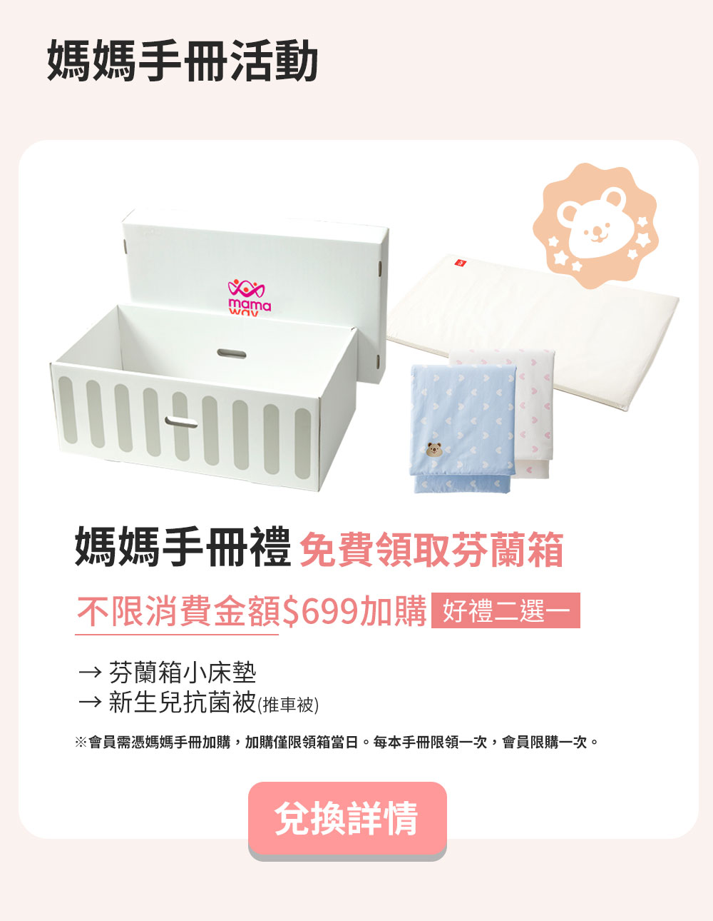 育兒大禮包活動辦法