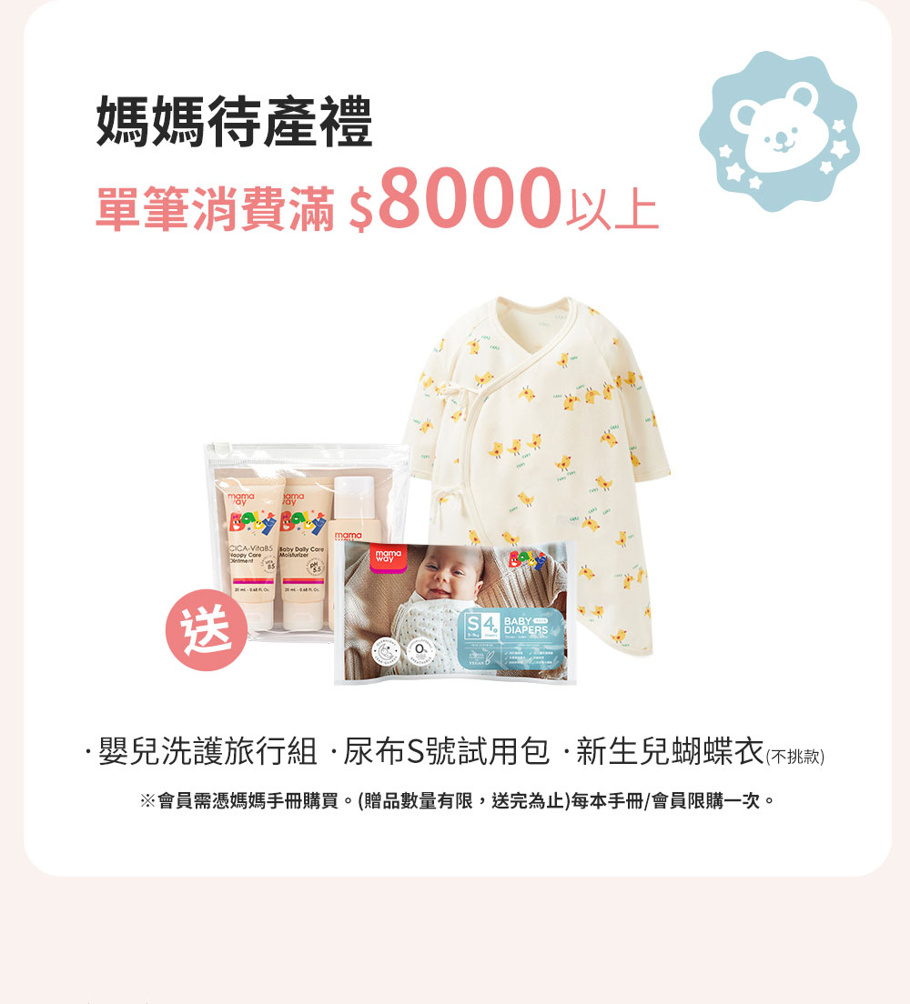 育兒大禮包活動資訊