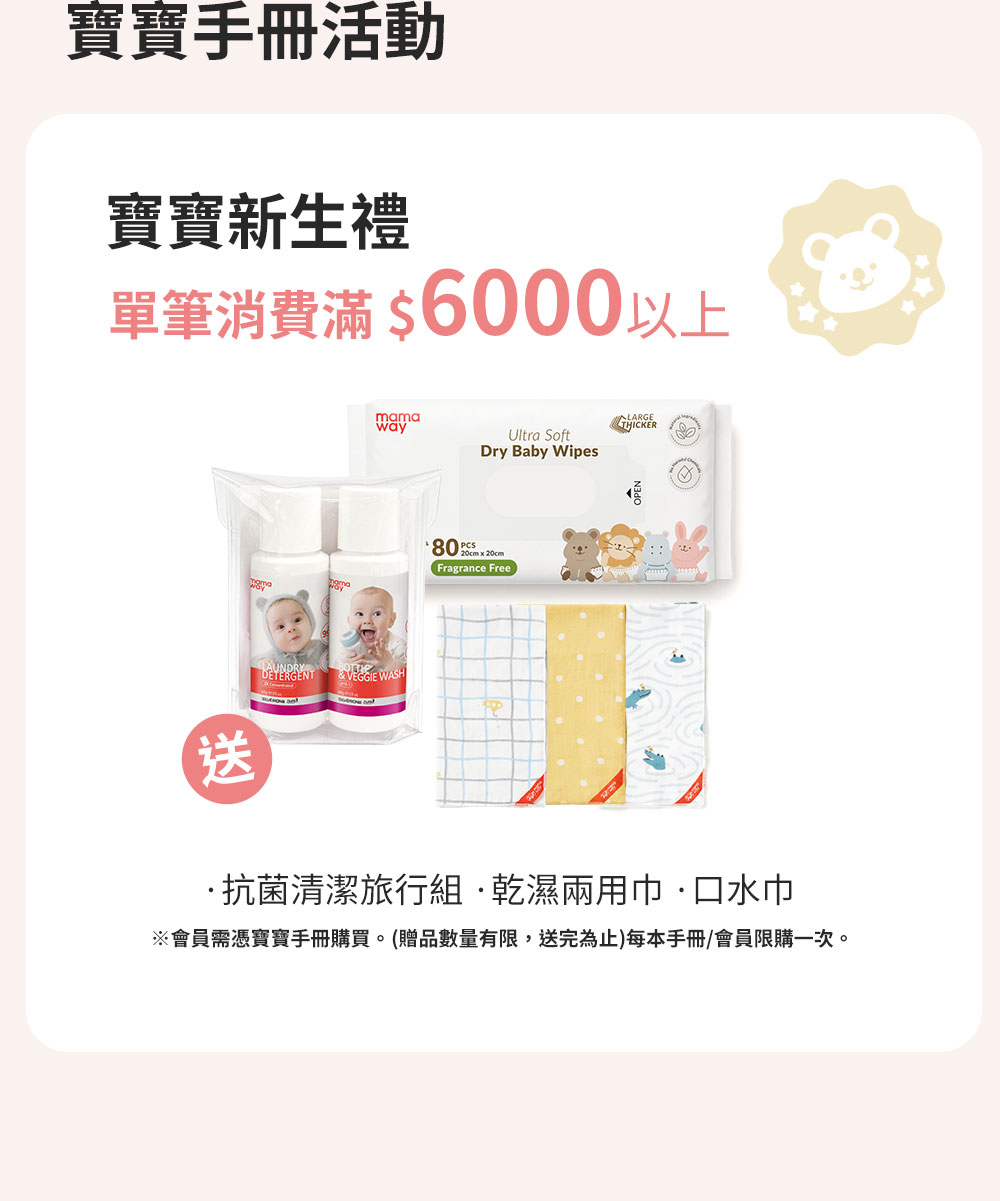 育兒大禮包優惠資訊