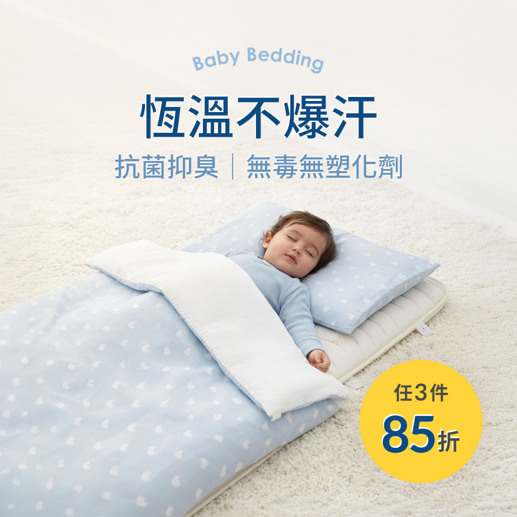 Mamaway指定床寢系列優惠